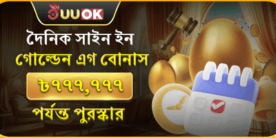 রাজকীয় ওয়েলকাম বোনাস 🎁 promotion
