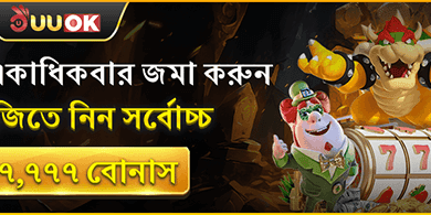 দৈনিক মাল্টিপল ডিপোজিট বোনাস 🚀 promotion
